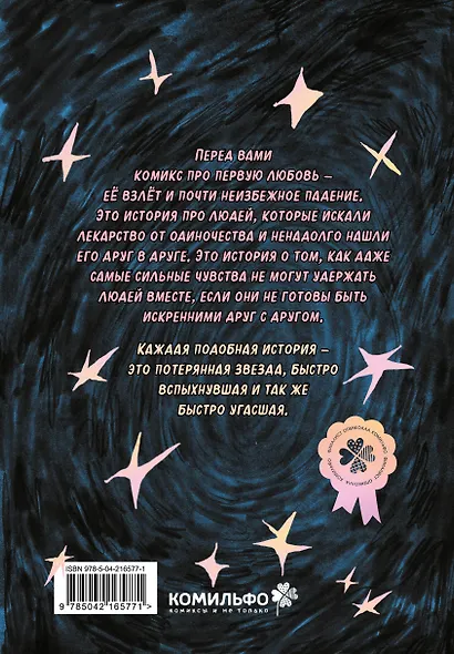 Lost Stars. Однажды это были мы - фото 2