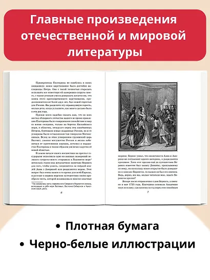 История России для детей. От Екатерины I до Отечественной войны 1812 года - фото 5