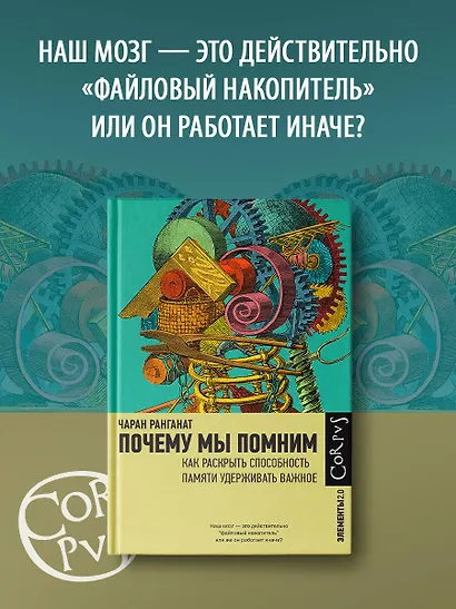 Почему мы помним - фото 3
