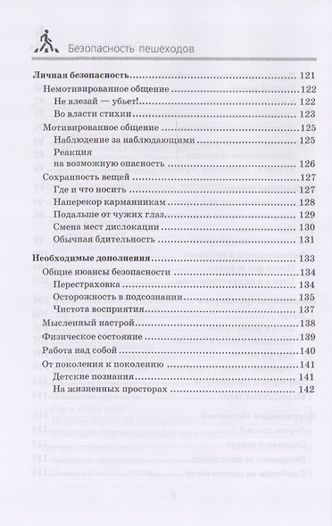 Безопасность пешеходов - фото 5