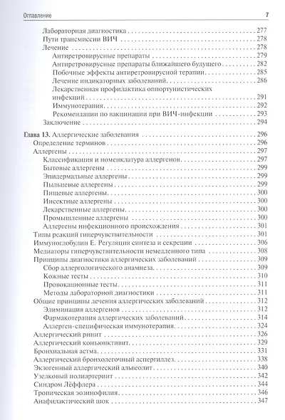 Иммунология. Учебник. - фото 6