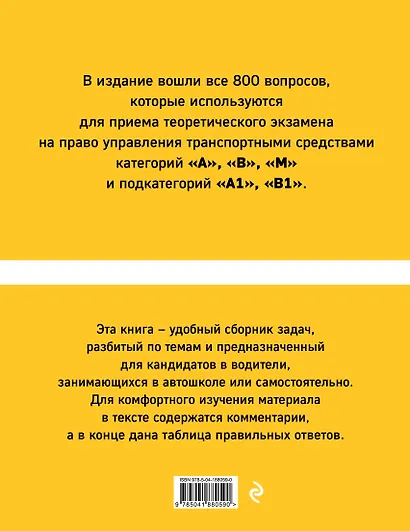 Тематические экзаменационные задачи категорий "А", "В", "М" и подкатегорий "А1", "В1" с комментариями на 2024 г. - фото 2