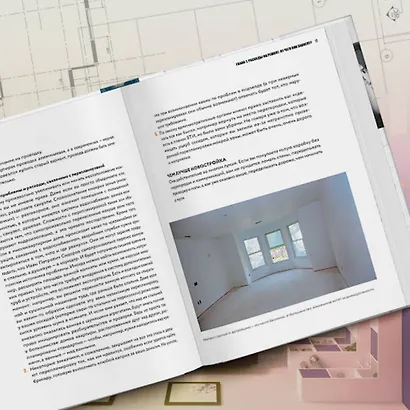 Анатомия ремонта. Все, что нужно знать заказчику по этапам ремонтных работ от планирования бюджета до установки мебели - фото 10