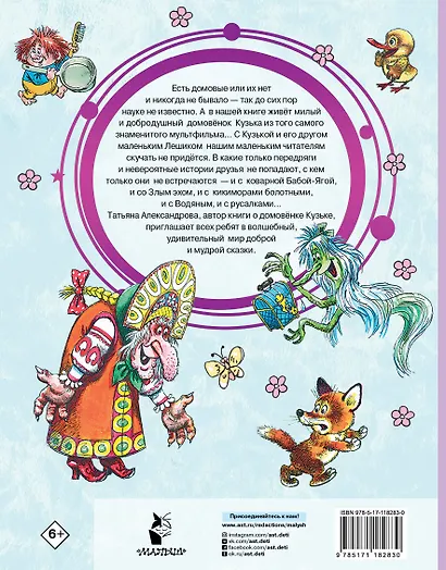 Домовёнок Кузька - фото 2