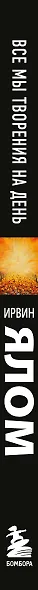 Все мы творения на день - фото 5