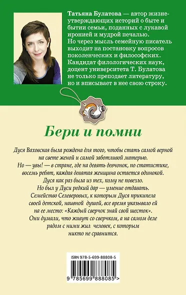 Бери и помни - фото 2