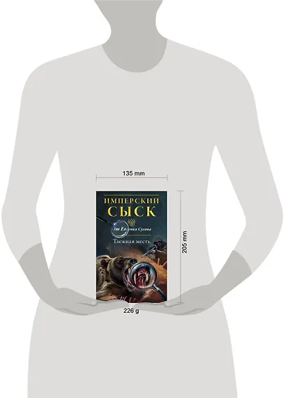 Таежная месть - фото 4