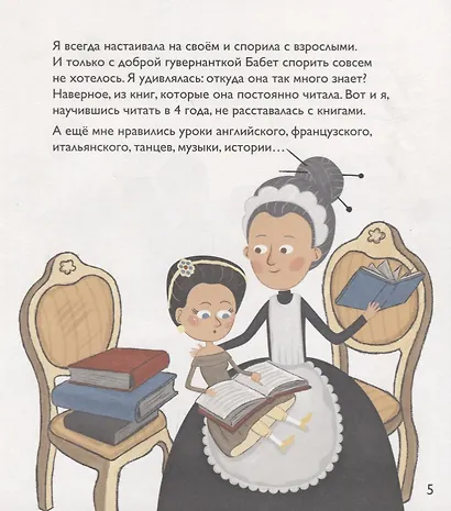 Екатерина Великая. Выпуск 4 - фото 3