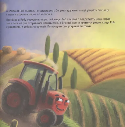 ТРАКТОР ВИК И БОЛЬШАЯ ГОНКА мат.ламин, выб.лак, офсет.  230х230 - фото 4