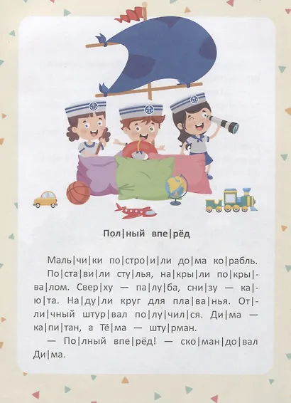 Веселые истории: ступенька 2 - фото 2