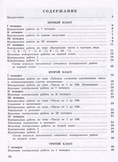 Математика. 1-4 классы. Контрольные работы.  Учебное пособие - фото 2