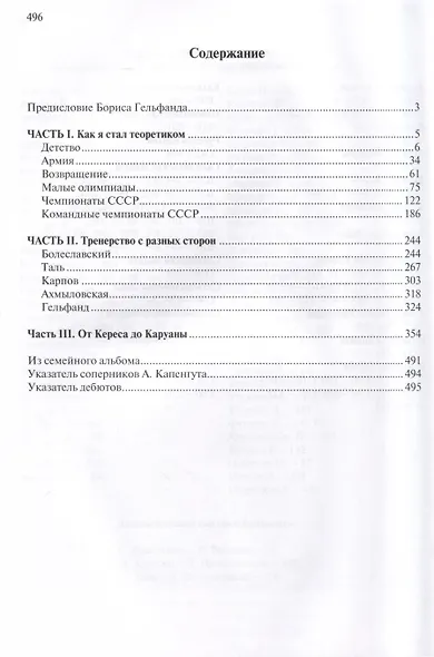 Теоретик, игрок, тренер - фото 3