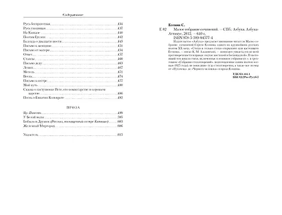 Малое собрание сочинений - фото 7