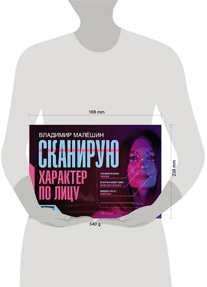 Сканирую характер по лицу - фото 4