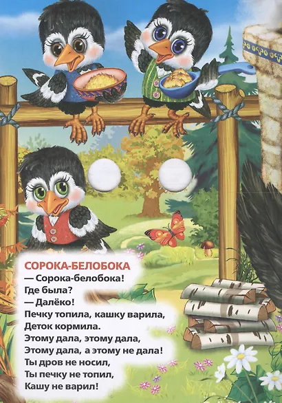 Мишка Косолапый. Потешки. - фото 4