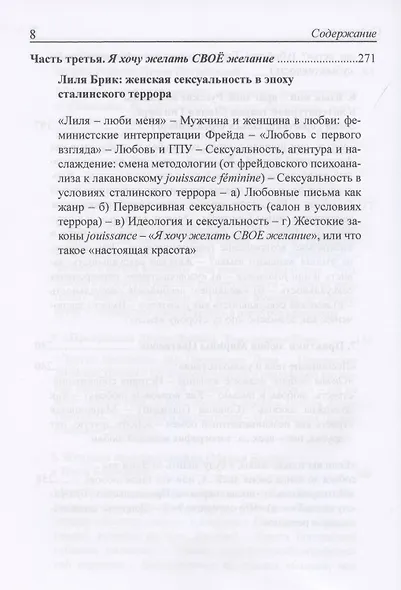 Страсть. Женская сексуальность в России в эпоху модернизма - фото 5