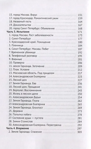 Спасение - фото 3