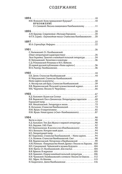Комплект Станислав Пшибышевский. Собрание сочинений в шести томах (6 книг) - фото 7