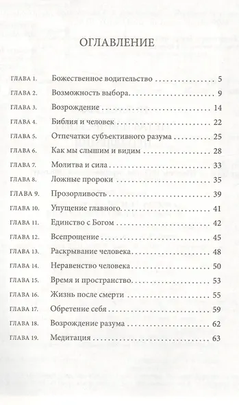 Магическая сила Разума. Управляйте своей судьбой! - фото 2