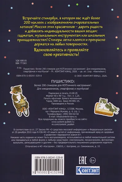 Пушистико. Наклейки - фото 2