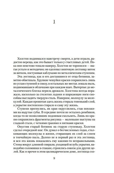 Укрытие. Книга 1. Иллюзия (с дополнительным рассказом) - фото 12