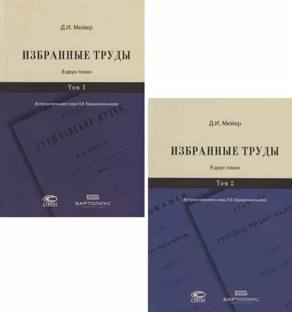 Избранные труды. В двух томах (комплект из 2 книг) - фото 1