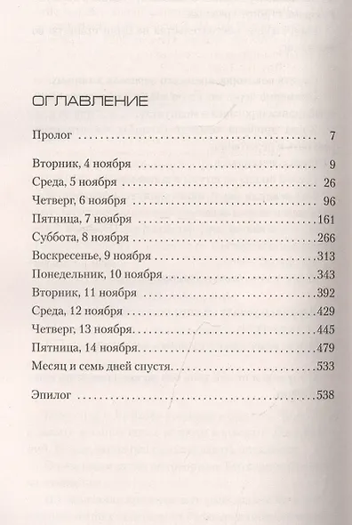 Чистилище для невинных - фото 3