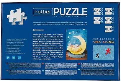 Пазл hatber "Детские сны", 1000 элементов. "Premium" - фото 5
