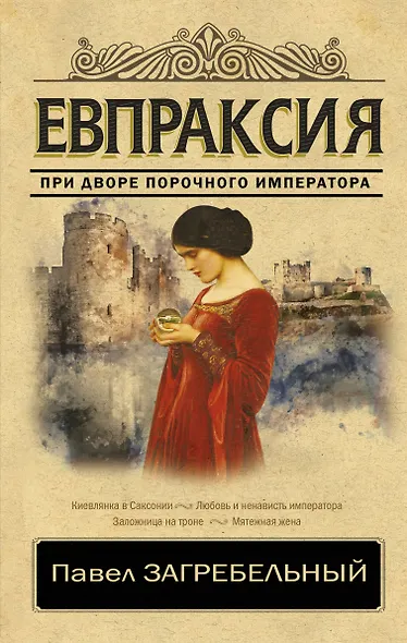 Евпраксия - фото 1