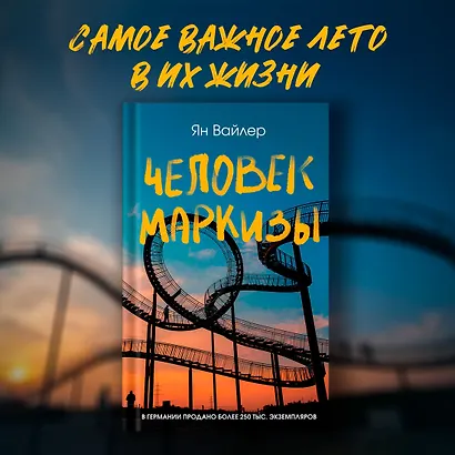 Человек маркизы - фото 3