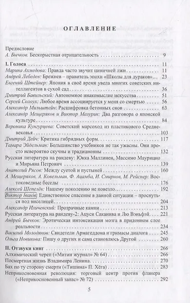 Когда рыбы встречают птиц : люди, книги, кино - фото 2