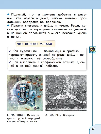 Изобразительное искусство. 1 класс. Учебник - фото 7
