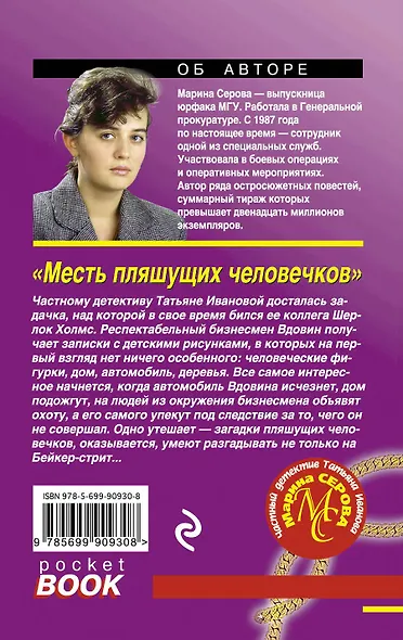 Месть пляшущих человечков - фото 2