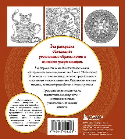 Котомандалы. Самая мурчащая раскраска антистресс. - фото 2