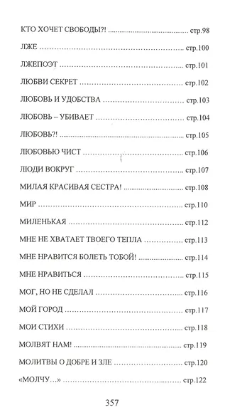 Быть мужчиной! - фото 10