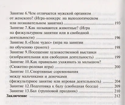 Человек. Эксперименты и наблюдения в детском саду. 2-е издание, исправленное и дополненное - фото 6