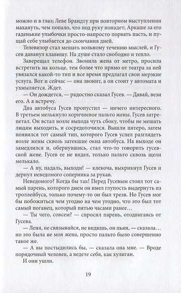 Нет счастья в жизни: Рассказы, зарисовки - фото 4