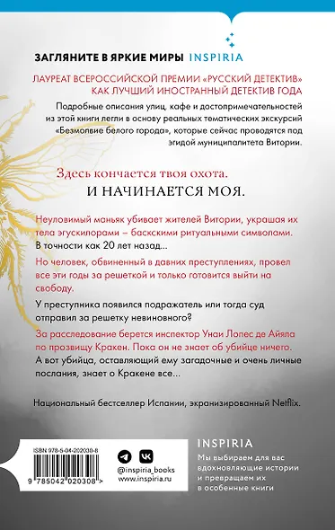 Жало белого города (#1) - фото 2