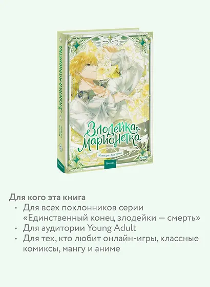 Злодейка-марионетка. Том 3 (Agnyeoneun Malioneteu). Манхва - фото 6