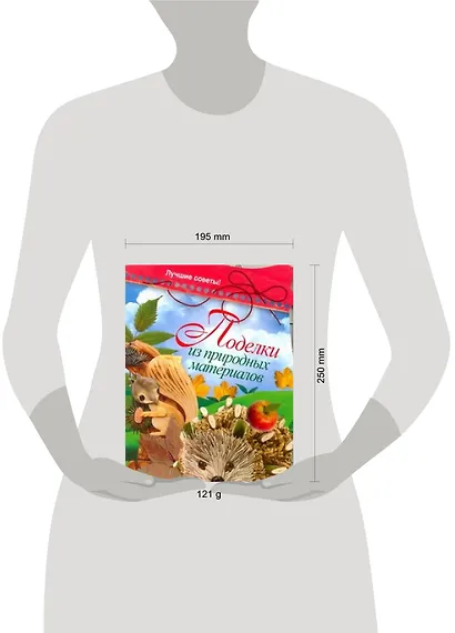 Скр(мел/бол)Поделки из природ.материалов - фото 2