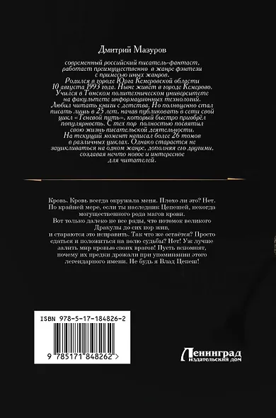 Цепеш (сборник) - фото 2