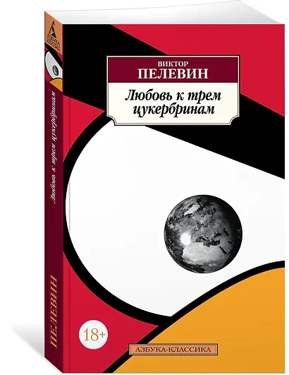 Любовь к трем цукербринам - фото 2