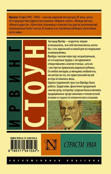 Страсти ума - фото 2