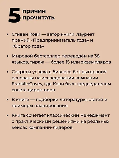 Стратегии успеха для высокоэффективных людей. 7 главных принципов. Уникальные советы, захватывающие кейсы, новые идеи! - фото 5