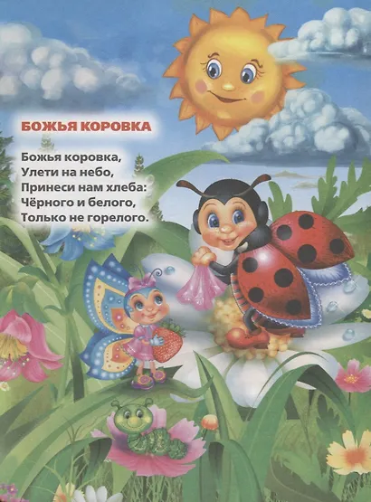 Потешки. (Мульткнижка). - фото 4