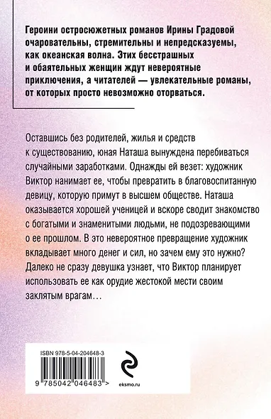 Гнев Пигмалиона - фото 2