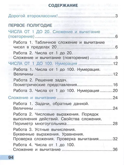 Математика. 2 класс. Тетрадь учебных достижений - фото 2
