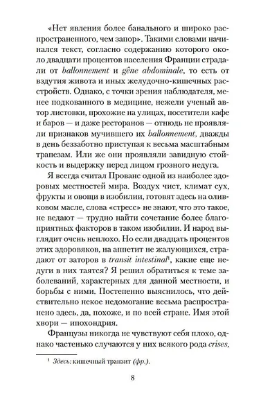 Прованс навсегда - фото 11