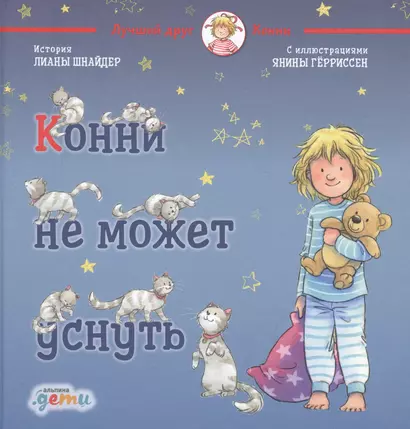 Конни не может уснуть - фото 1