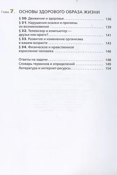 Основы безопасности жизнедеятельности. 5 класс. Учебное пособие - фото 4